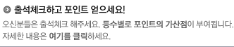 출석체크하고 포인트 얻으세요!