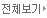 전체보기