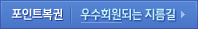 포인트 복권